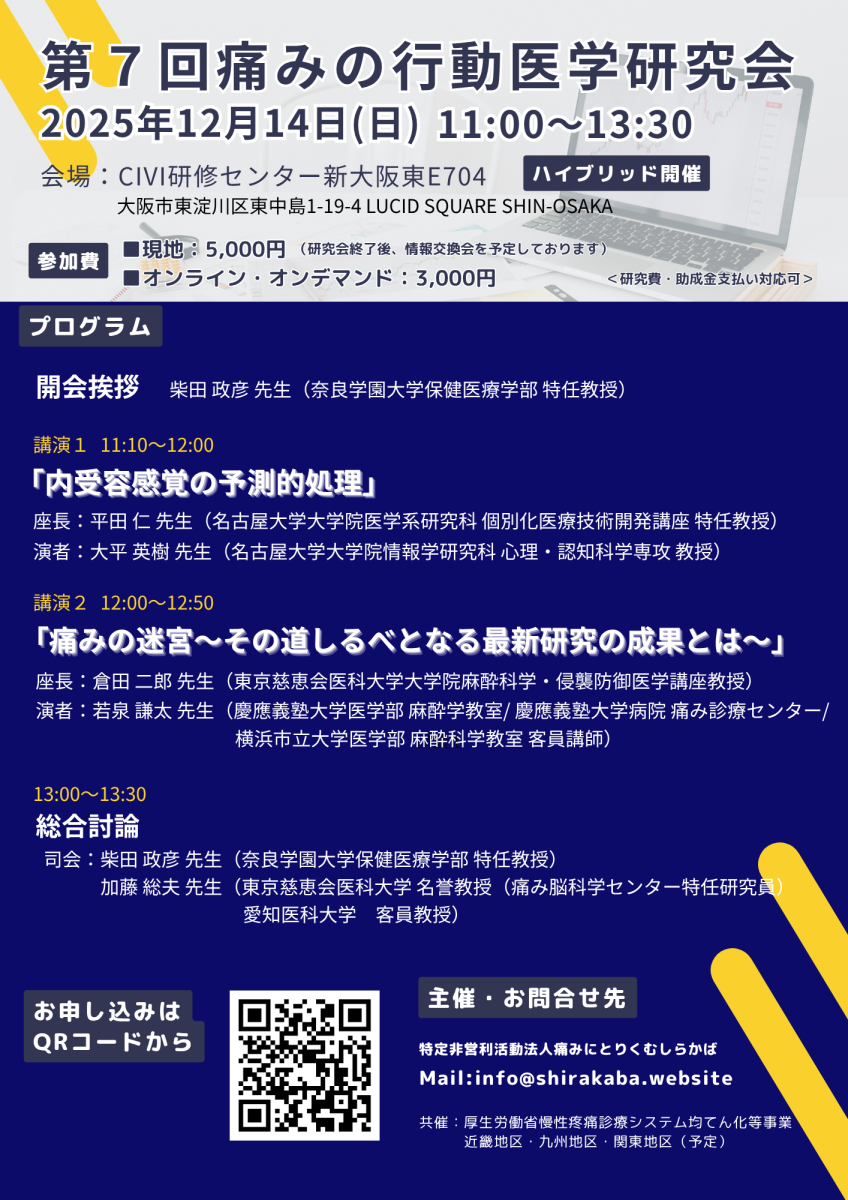 第10回痛みに対する認知行動療法講習会