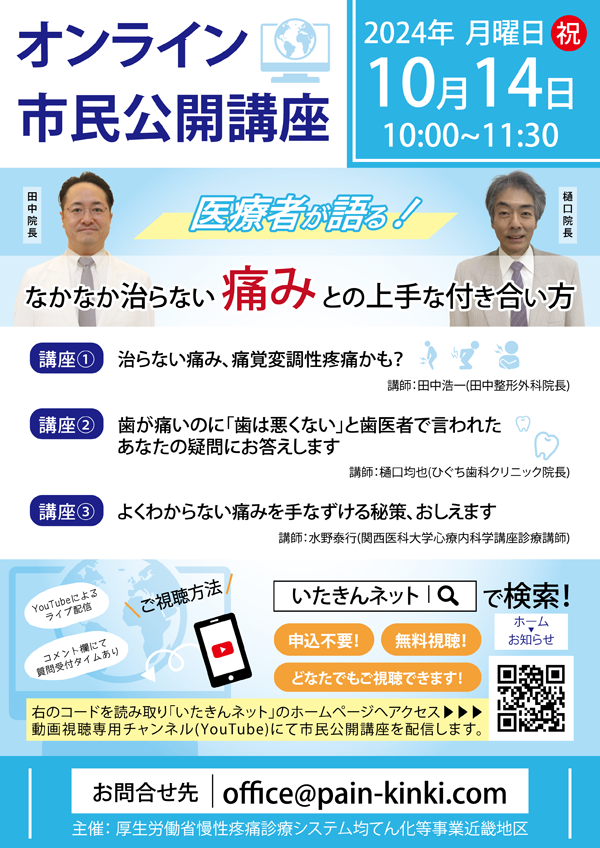 第9回痛みに対する認知行動療法研修会